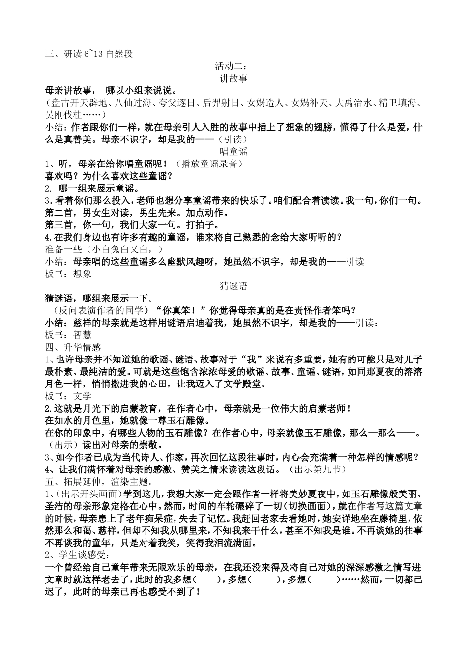 月光启蒙简案_第2页