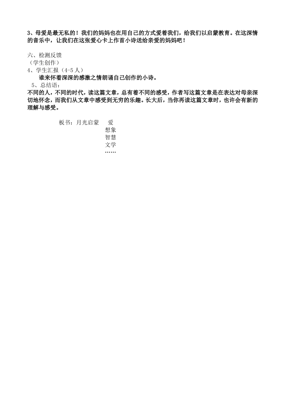月光启蒙简案_第3页