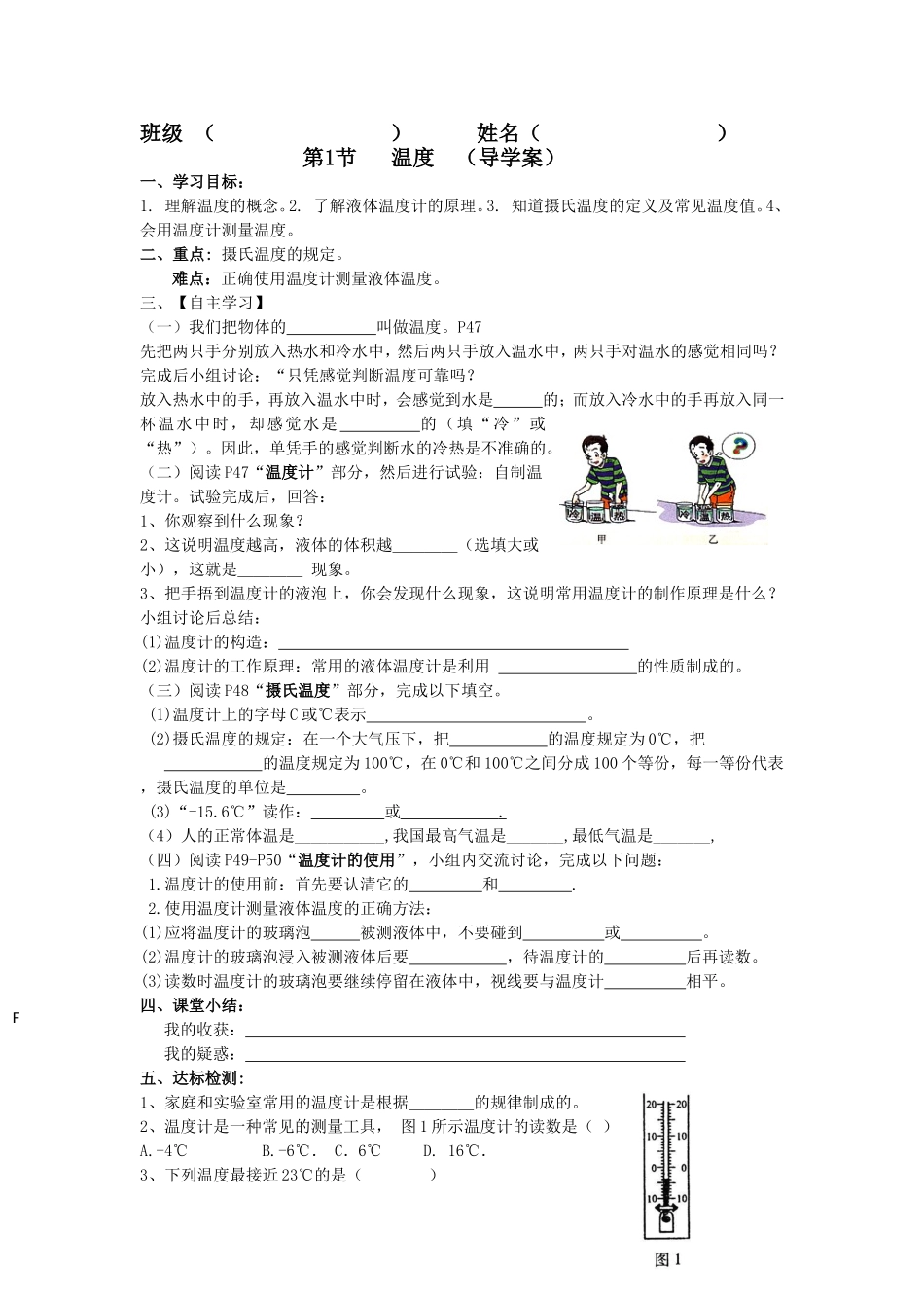 第一节温度导学案_第1页