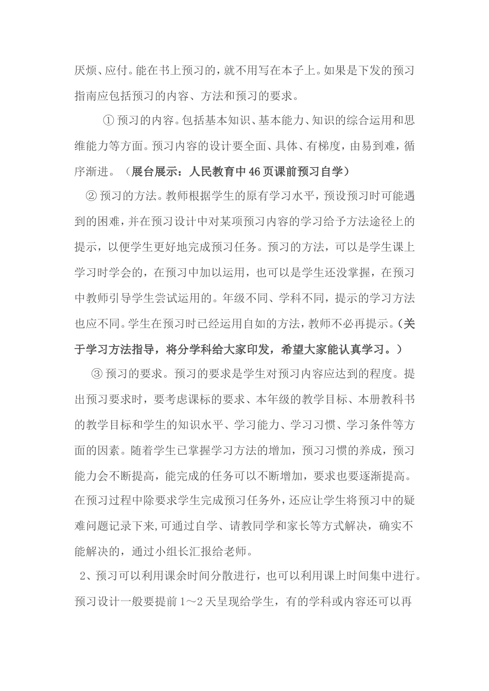 实施尝试教学的几点策略（原创_第2页