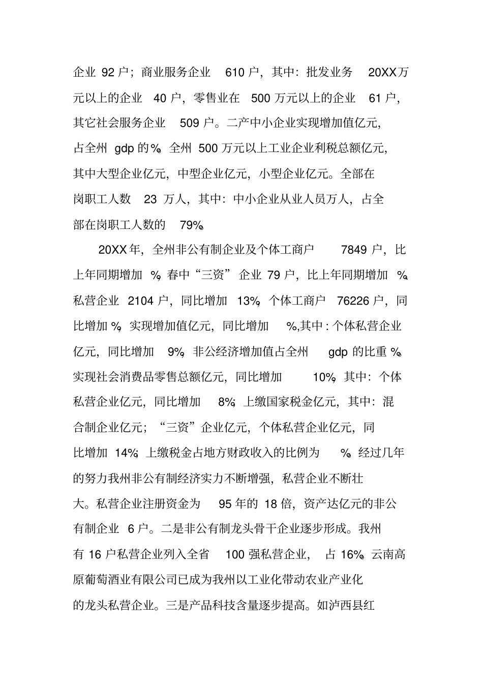 中小企业发展工作方案_第2页