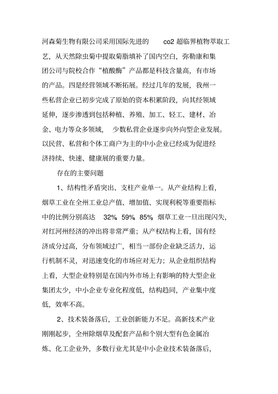 中小企业发展工作方案_第3页