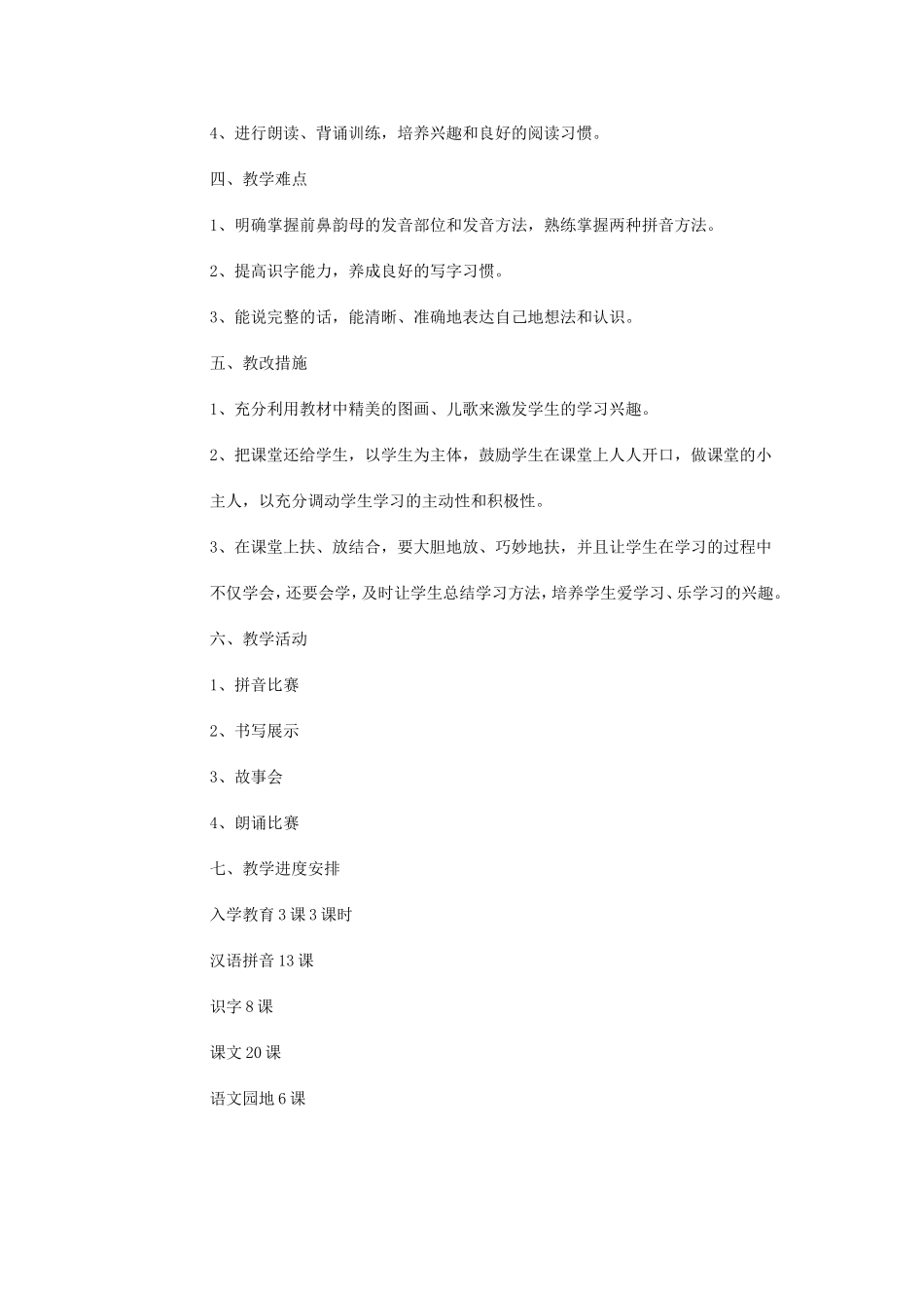 语文一年级上册学期教学计划_第2页