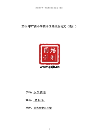 小学英语教学中文化意识培养