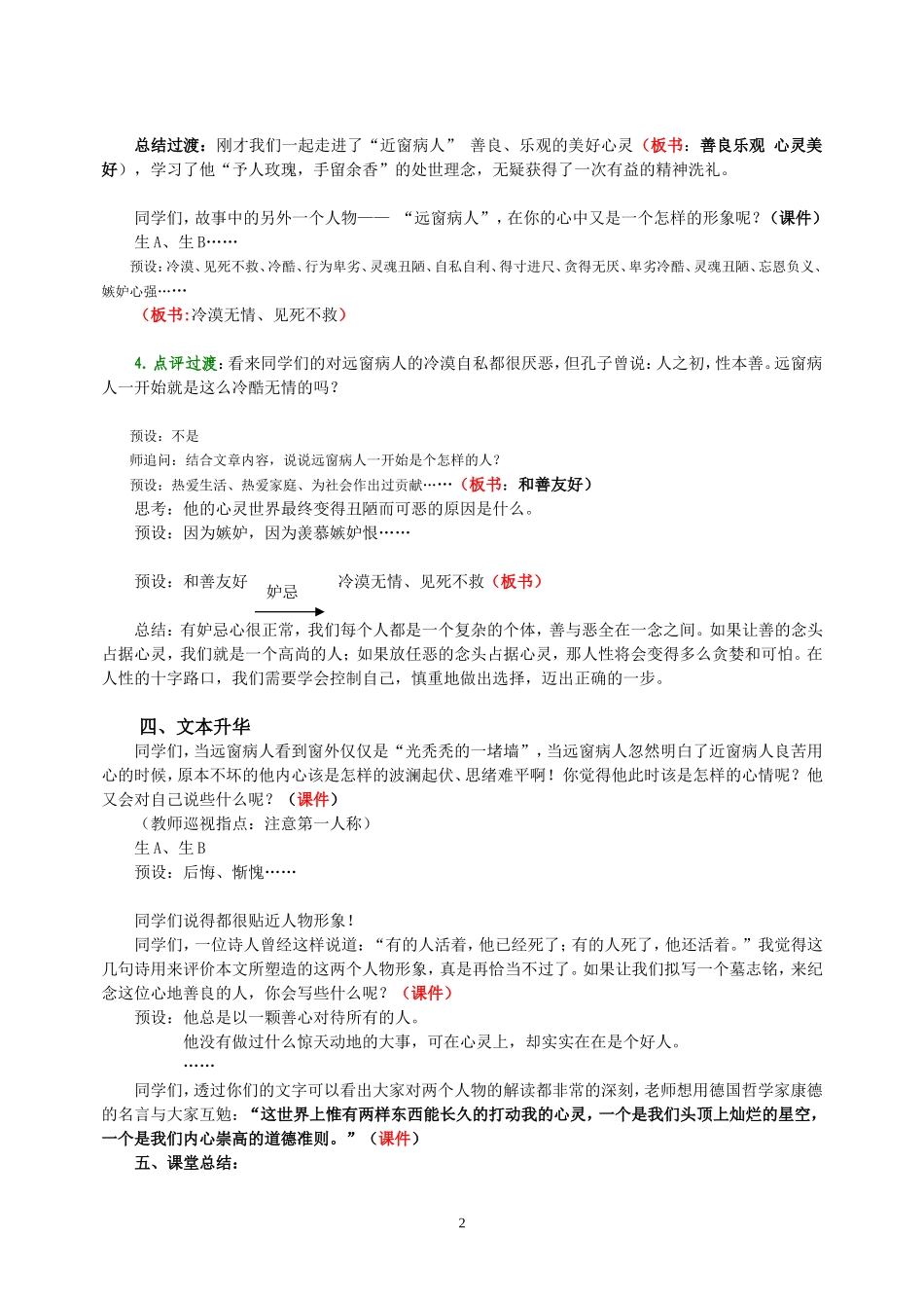 窗课堂教学设计详案_第2页