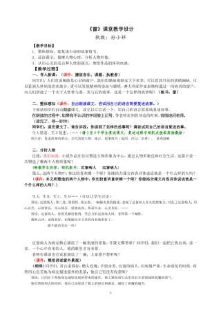 窗课堂教学设计详案
