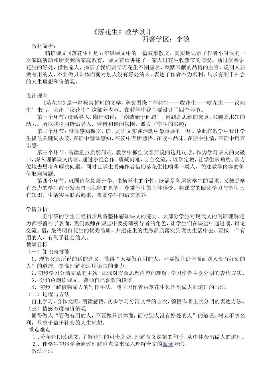 落花生教学设计_第1页
