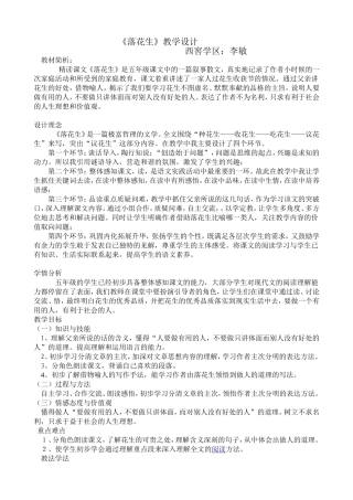 落花生教学设计