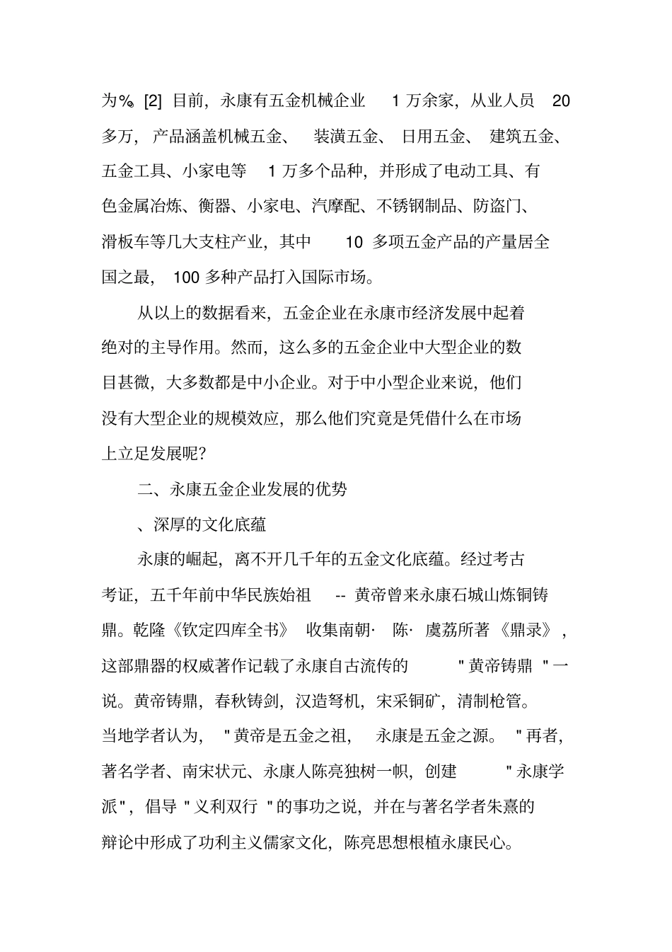 中小企业发展状况调研报告_第2页