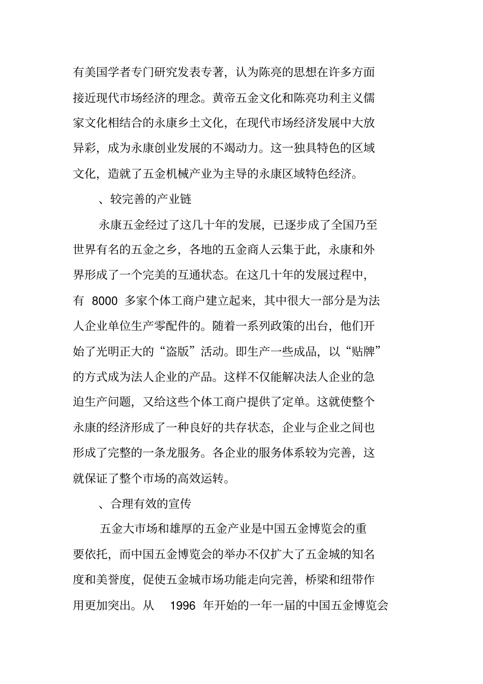 中小企业发展状况调研报告_第3页