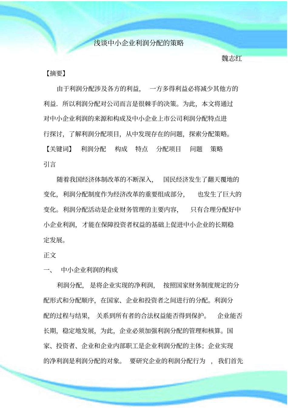 中小企业利润分配的策略_第3页