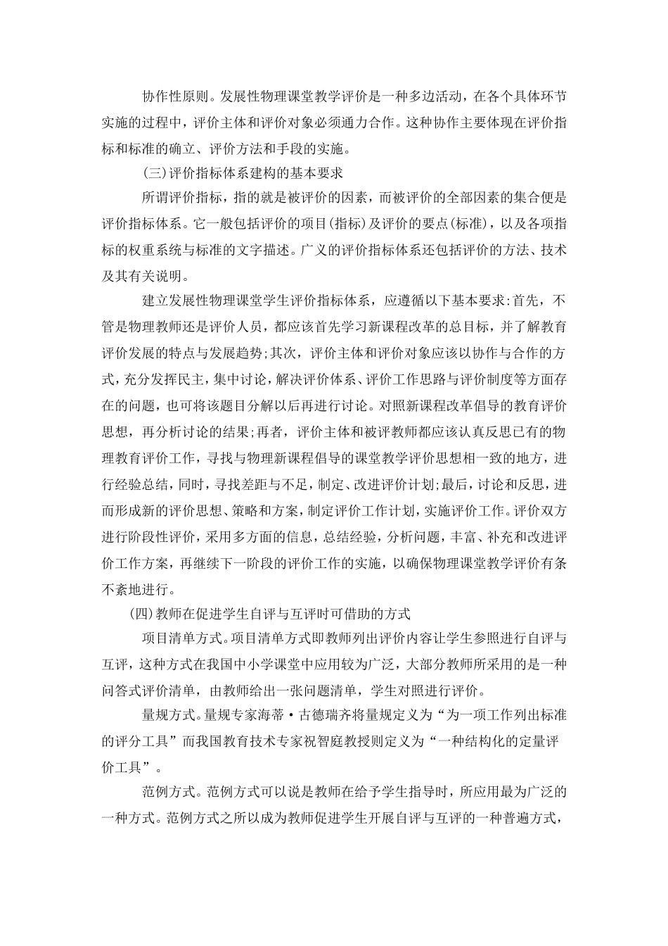 高效课堂中的发展性评价_第3页