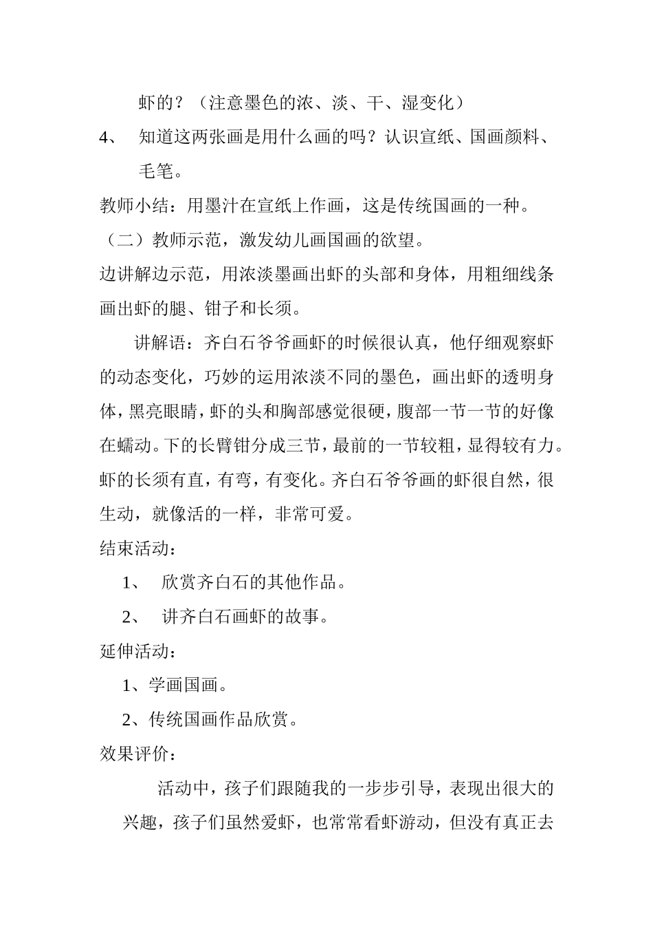 美术欣赏课《齐白石的国画——虾趣》_第3页