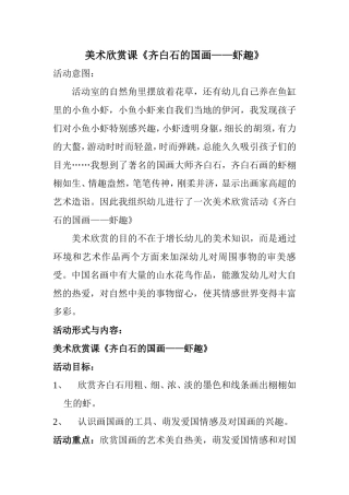 美术欣赏课《齐白石的国画——虾趣》