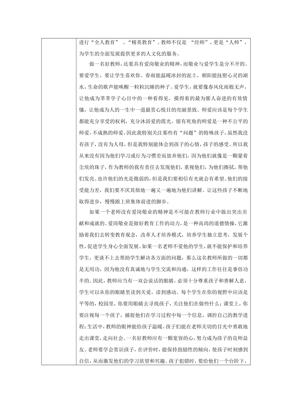 我心目中的好老师-黄明海_第2页