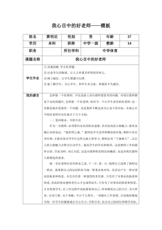 我心目中的好老师-黄明海
