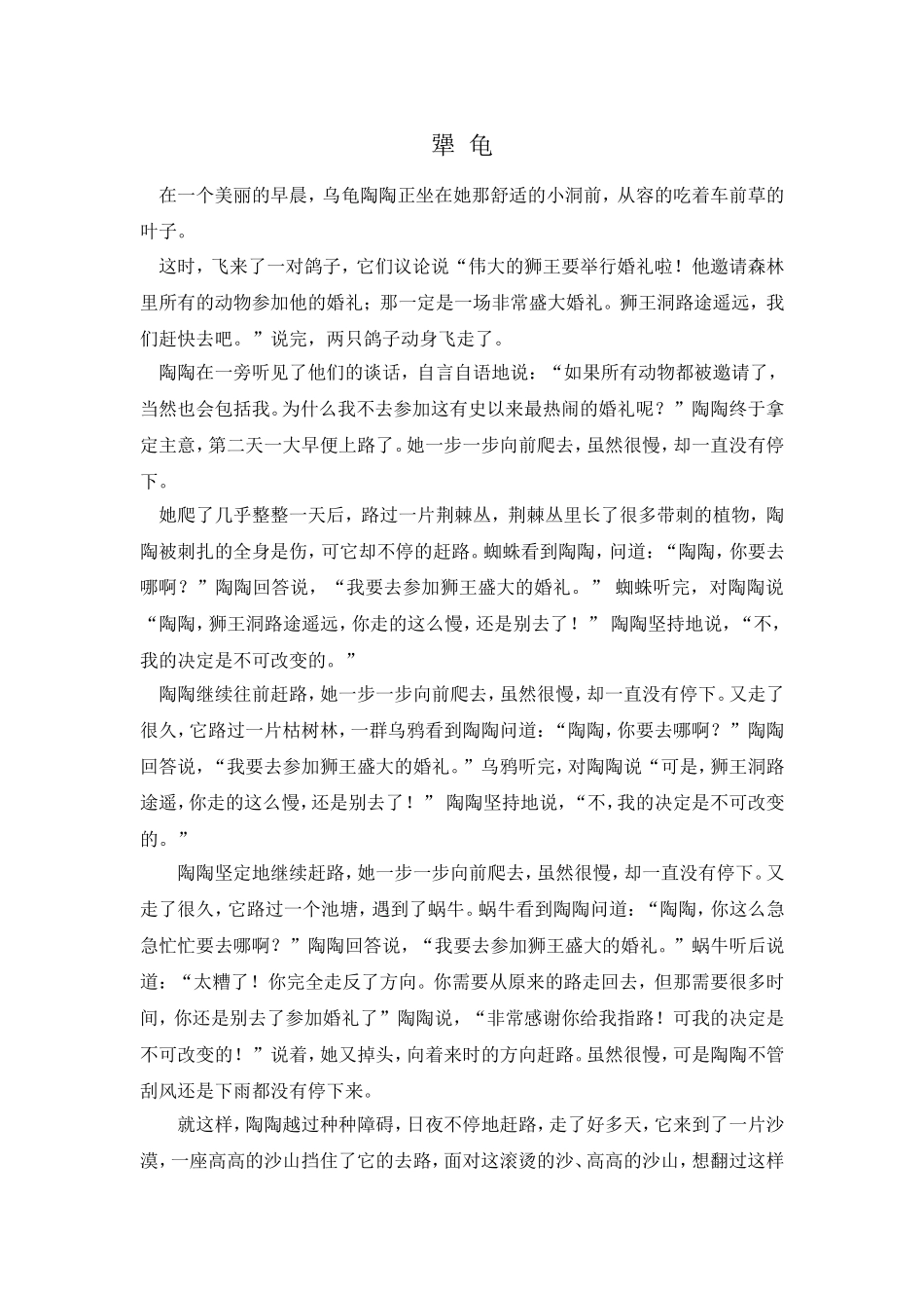 犟龟教案（杨丛明红霞幼儿园_第2页