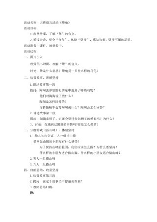 犟龟教案（杨丛明红霞幼儿园