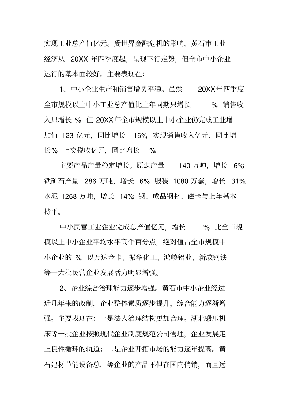 中小企业发展现状调研报告_第2页