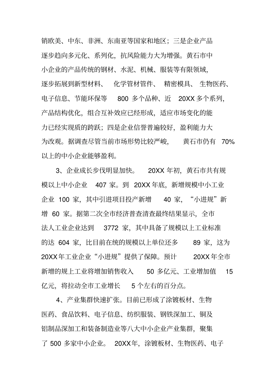 中小企业发展现状调研报告_第3页