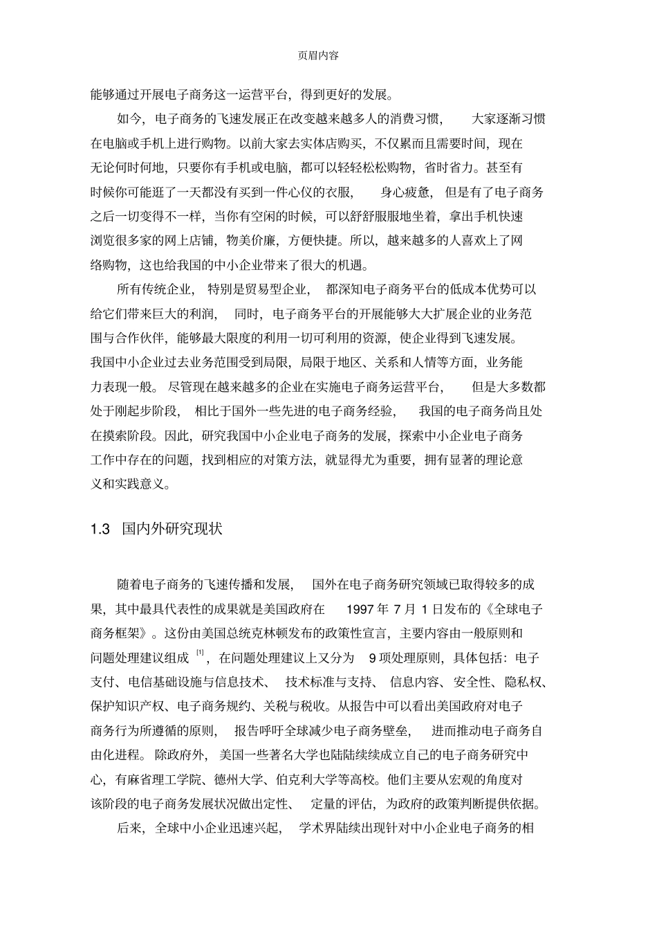 中小企业发展电子商务存在的问题及对策分析_第2页