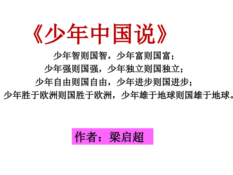 记梁任公先生的一次讲演_第1页