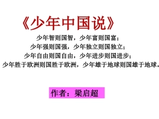 记梁任公先生的一次讲演