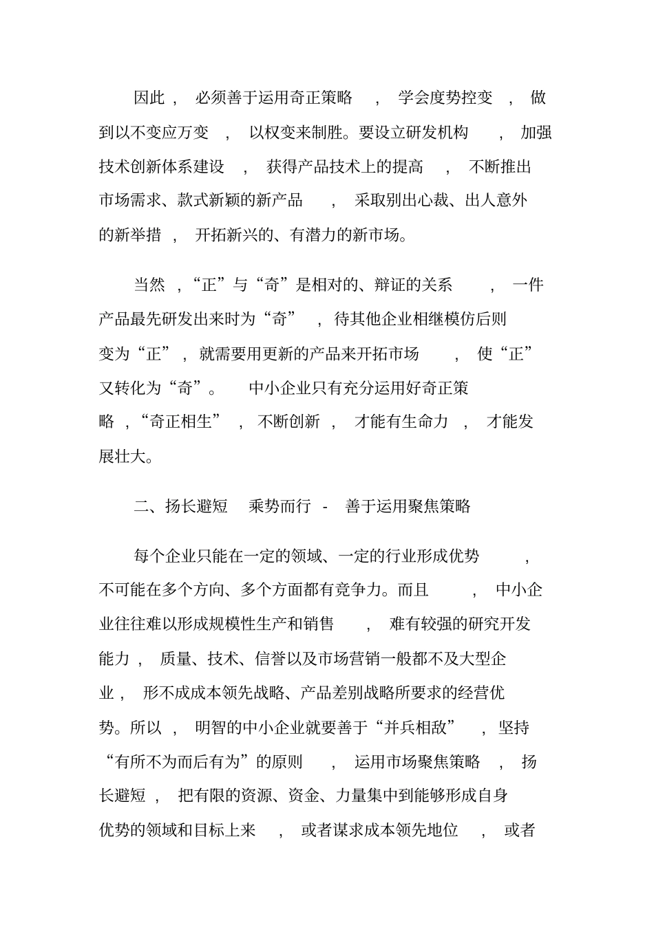 中小企业发展策略_第2页