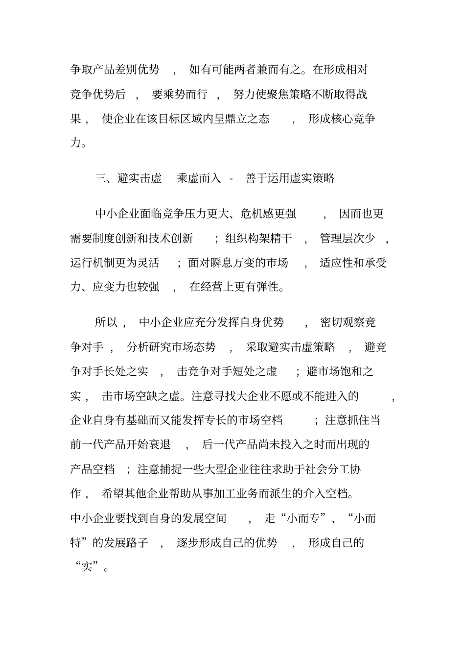 中小企业发展策略_第3页