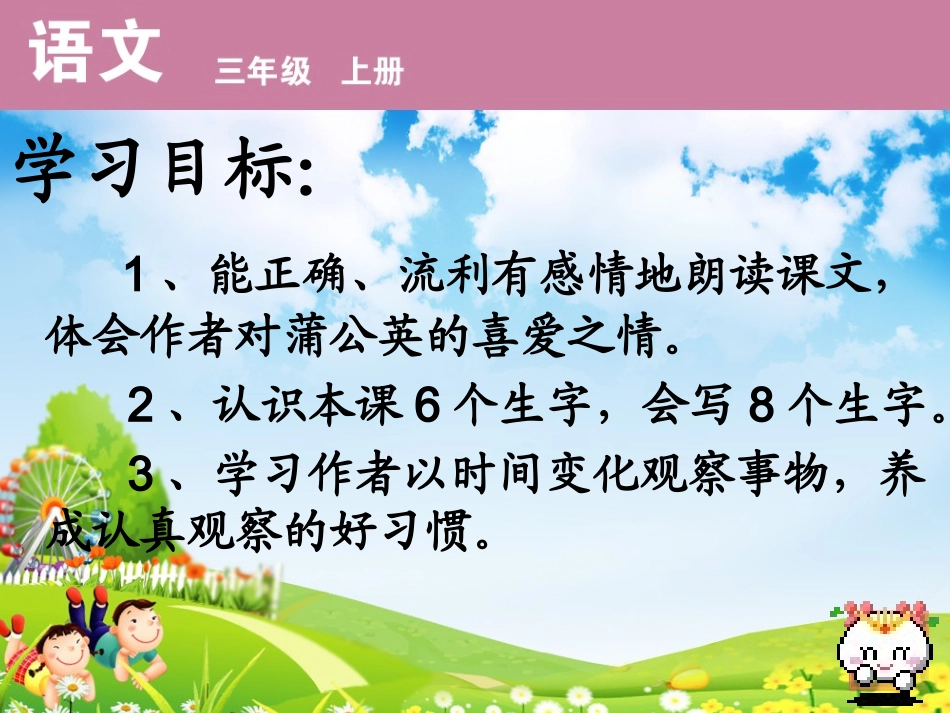 金色的草地课件_第2页