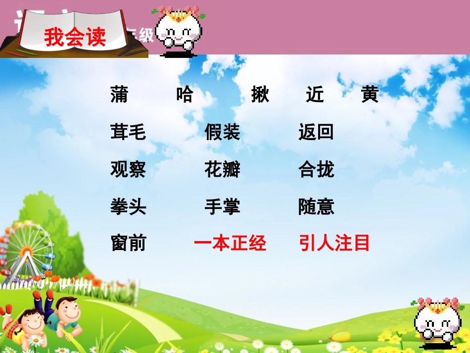 金色的草地课件_第3页