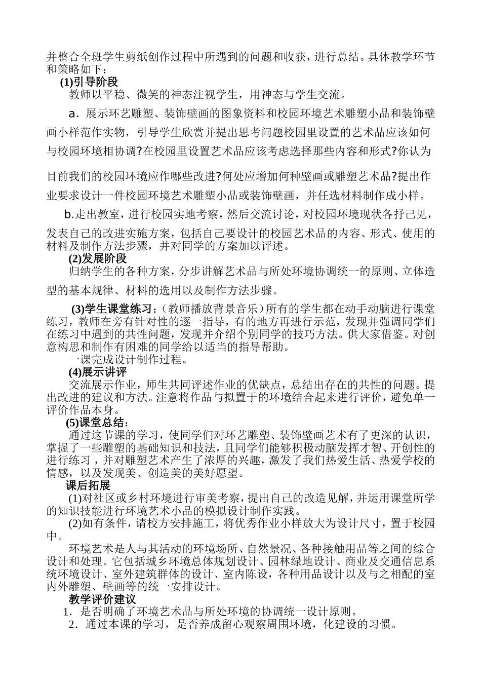 初中美术教学案例_第2页