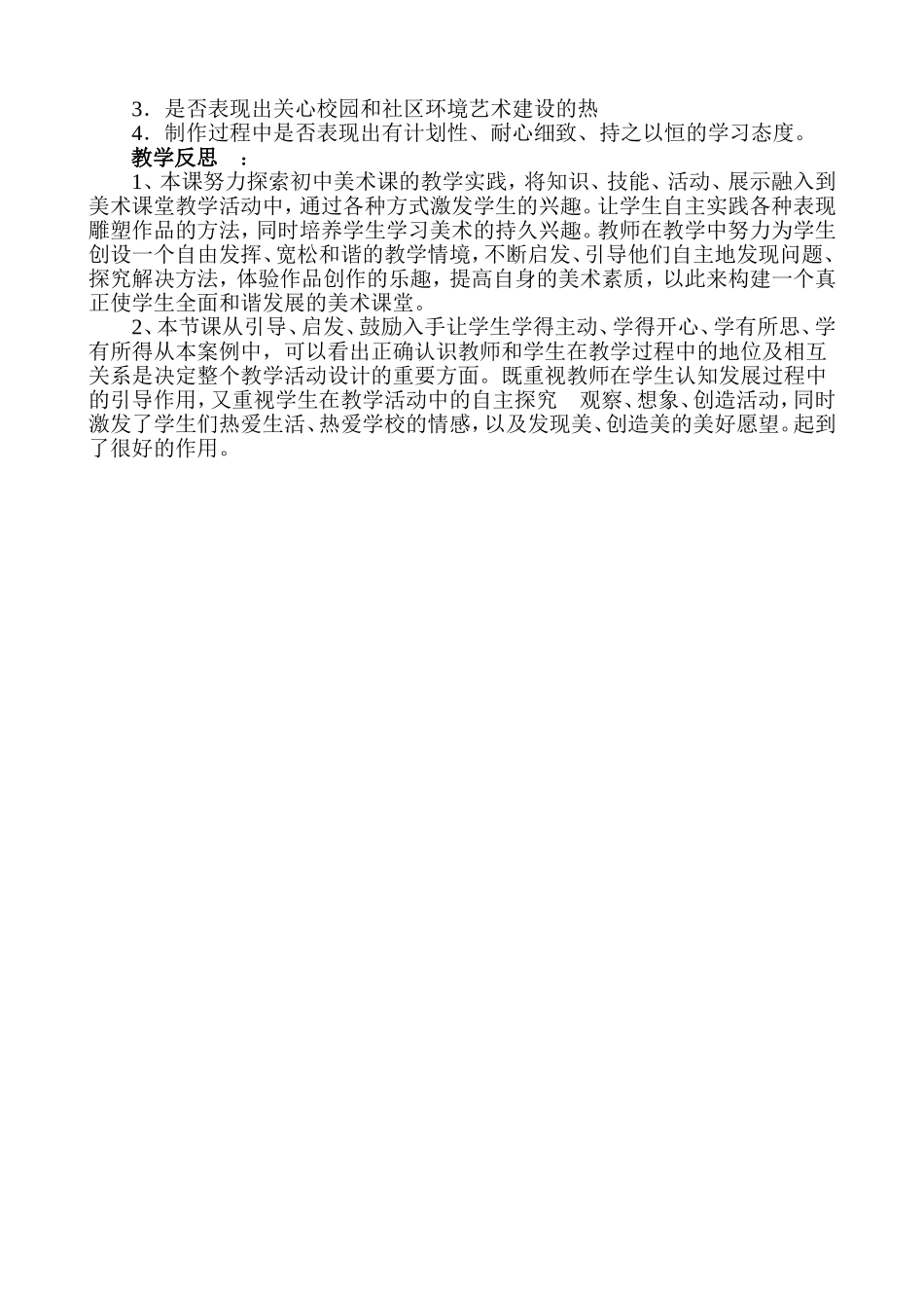 初中美术教学案例_第3页
