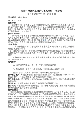 初中美术教学案例