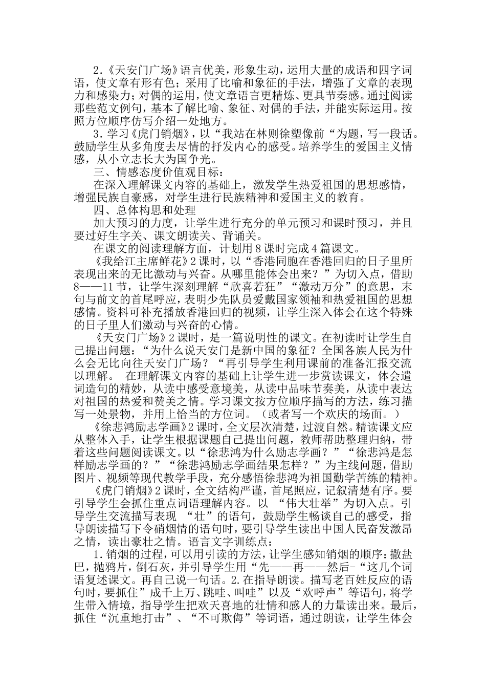 把握单元整体凸显核心价值_第2页