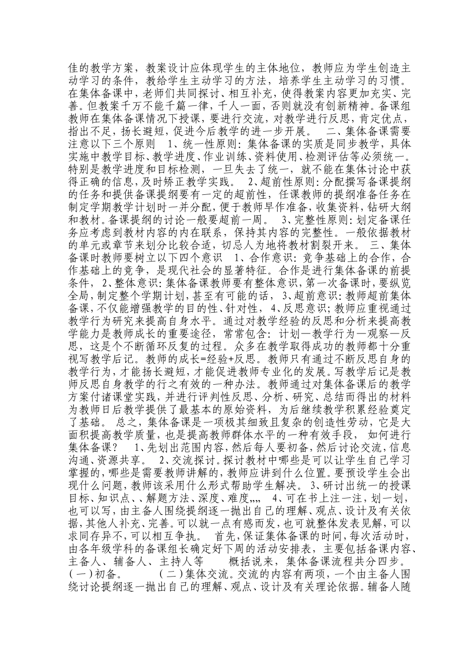 教师怎样进行集体备课)_第2页