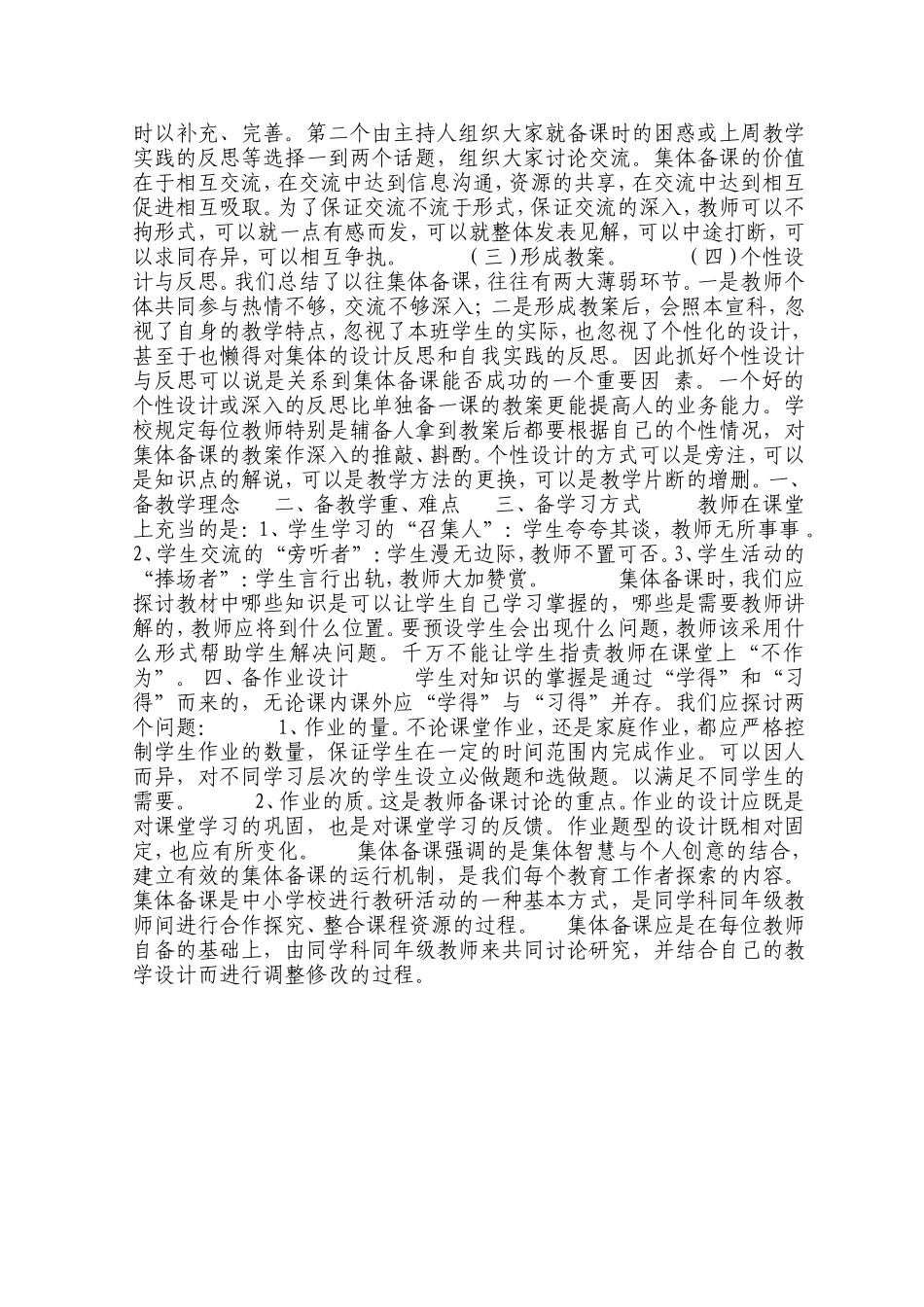 教师怎样进行集体备课)_第3页