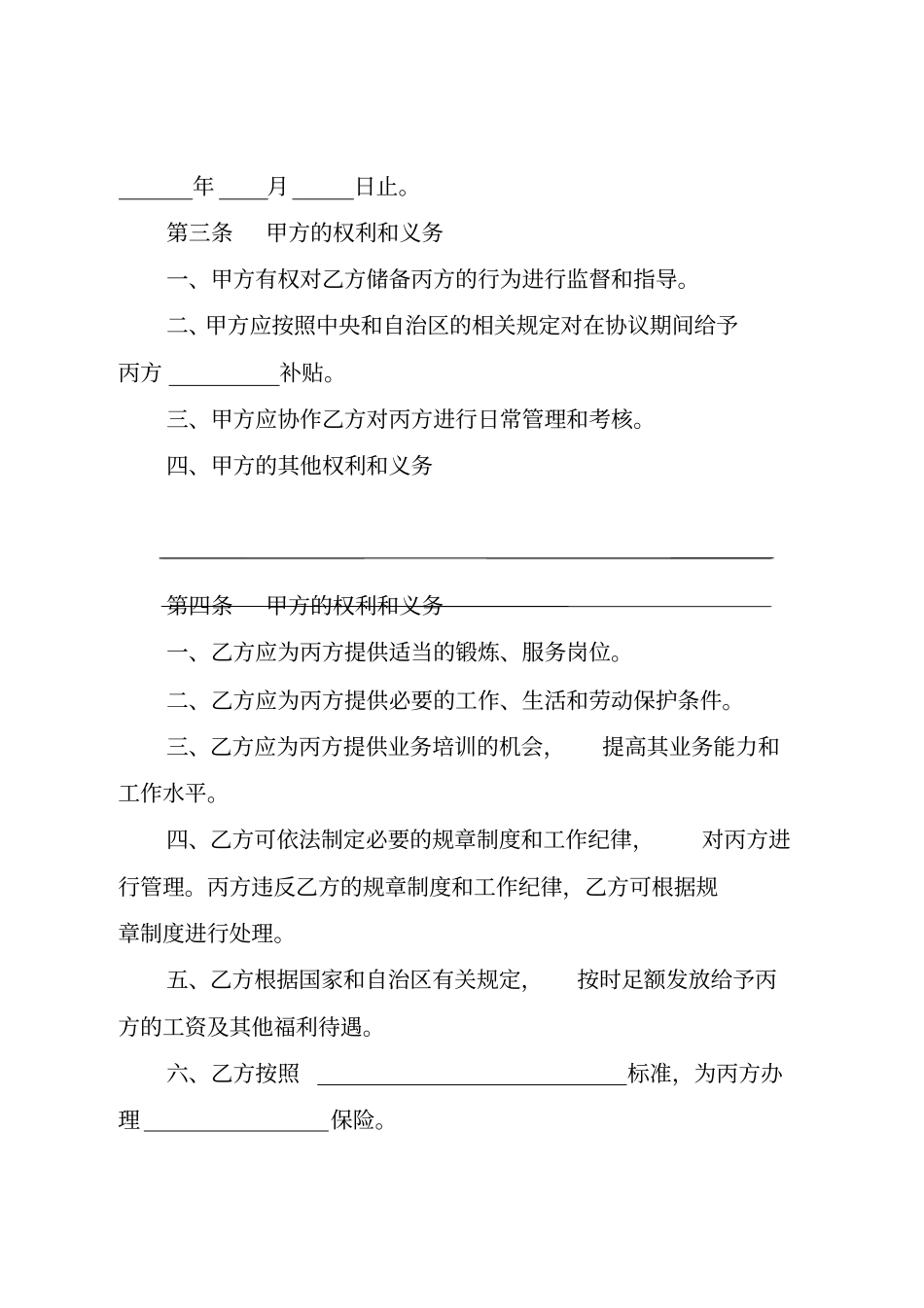 中小企业和非公有制企业储备高校毕业协议_第2页