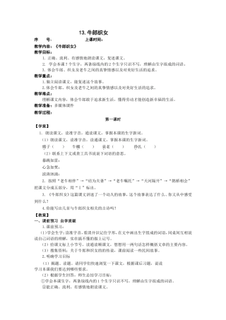 牛郎织女第一课时