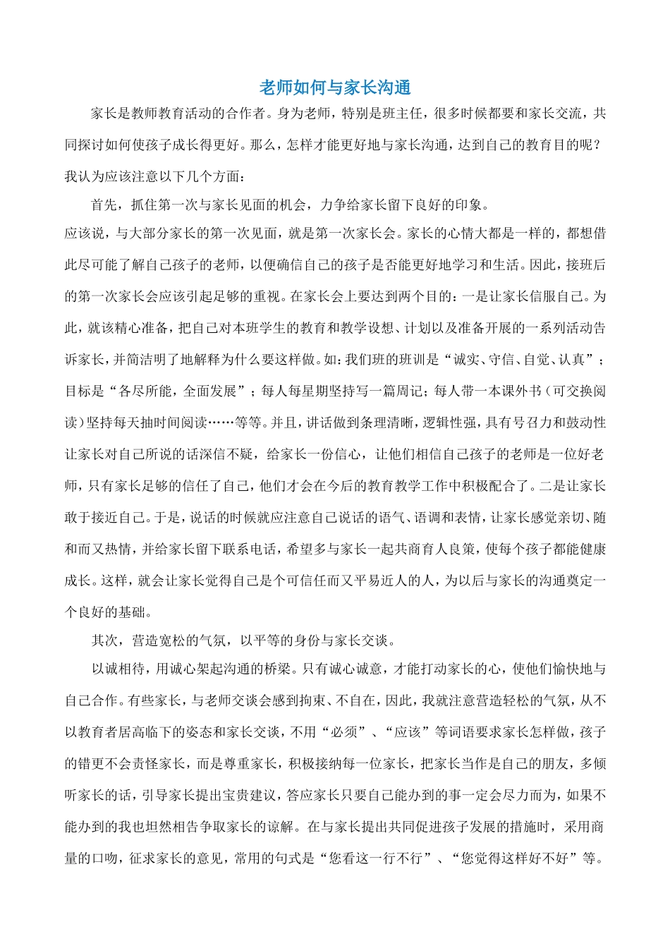 班主任学习资料--老师如何与家长沟通_第1页