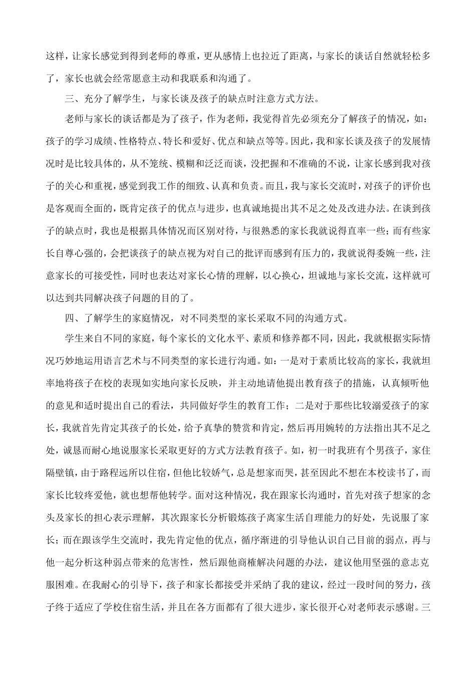 班主任学习资料--老师如何与家长沟通_第2页