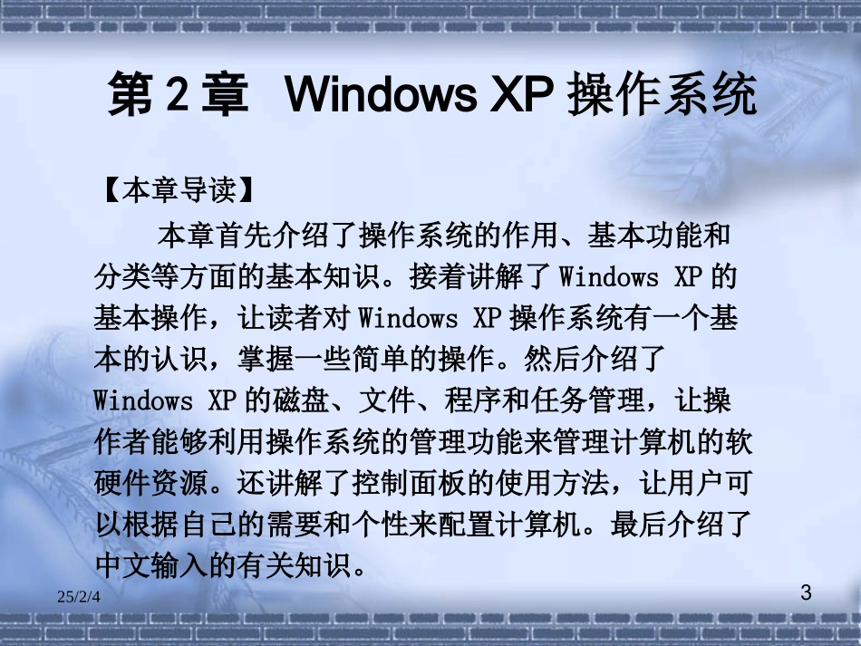 WindowsXP教案_第3页