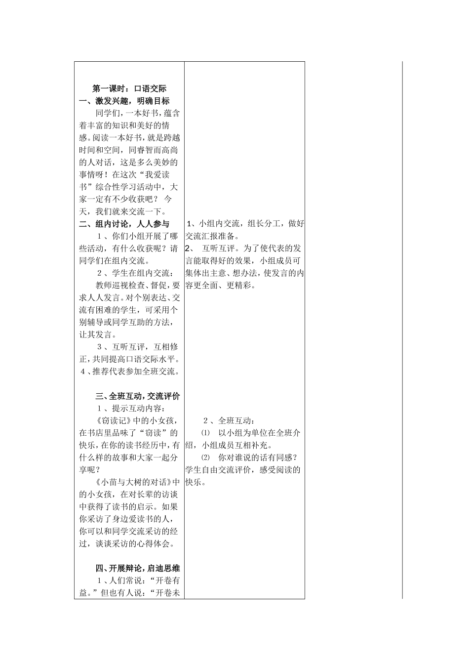 口语交际习作一_第2页