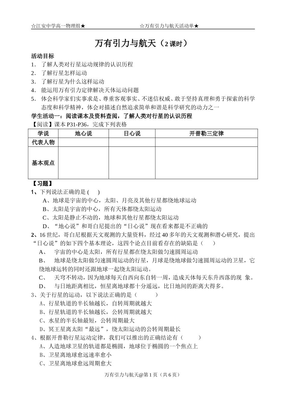 万有引力与航天_第1页