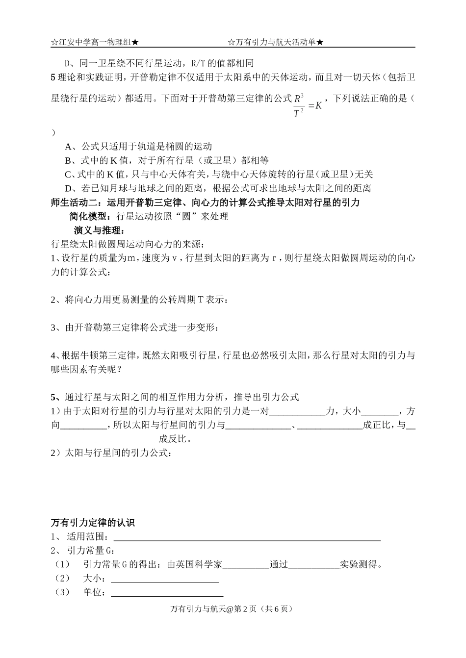万有引力与航天_第2页