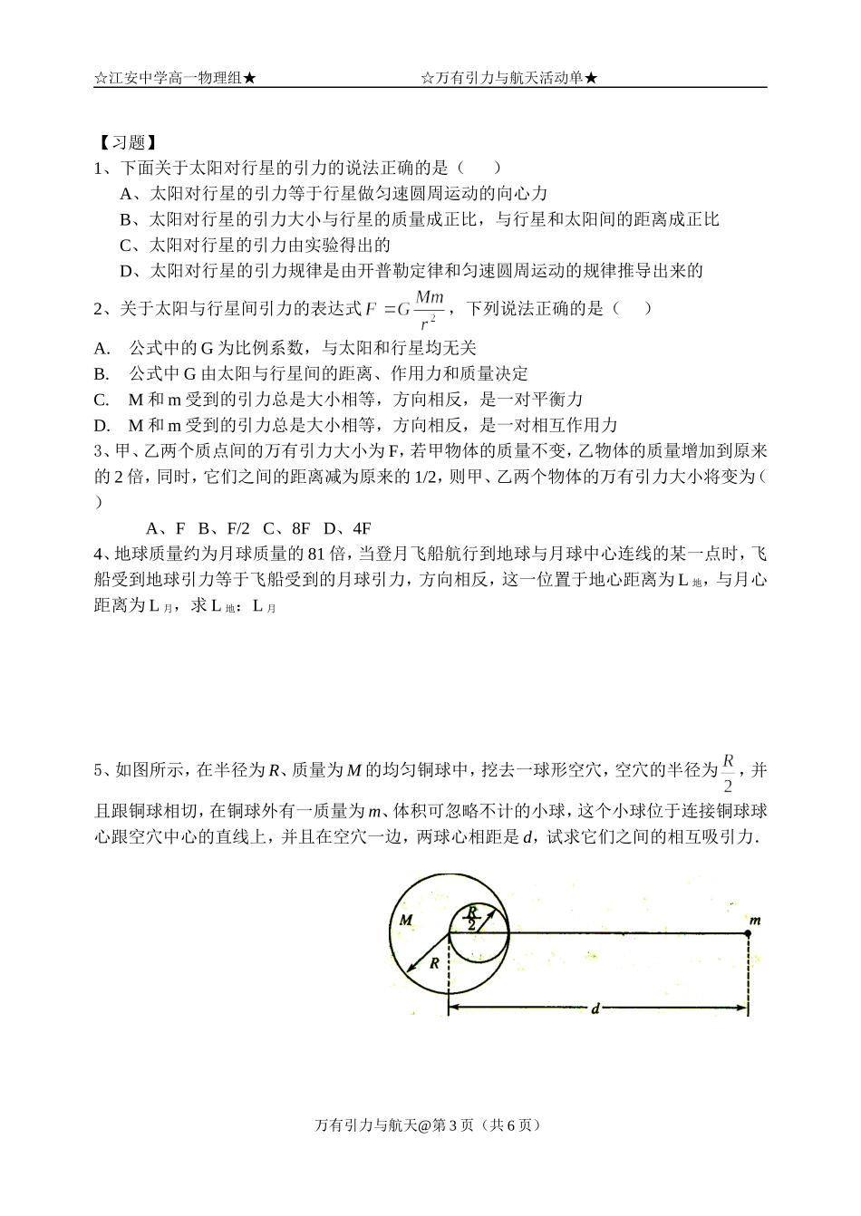 万有引力与航天_第3页