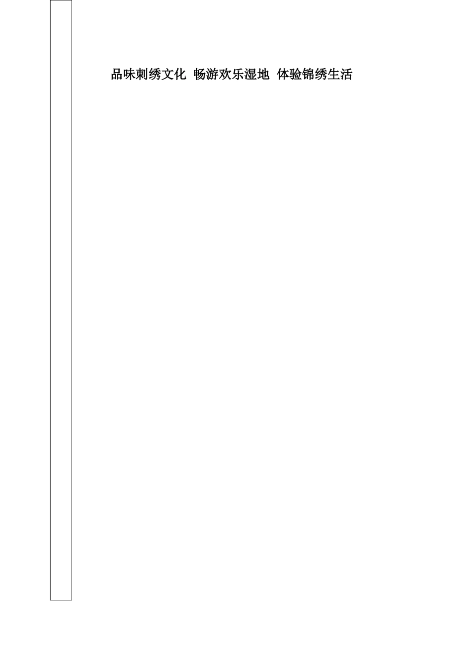 镇湖进行第三届刺绣文明艺术节(通稿)[资料]_第3页