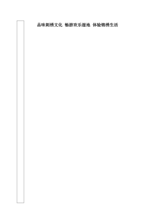 镇湖进行第三届刺绣文明艺术节(通稿)[资料]