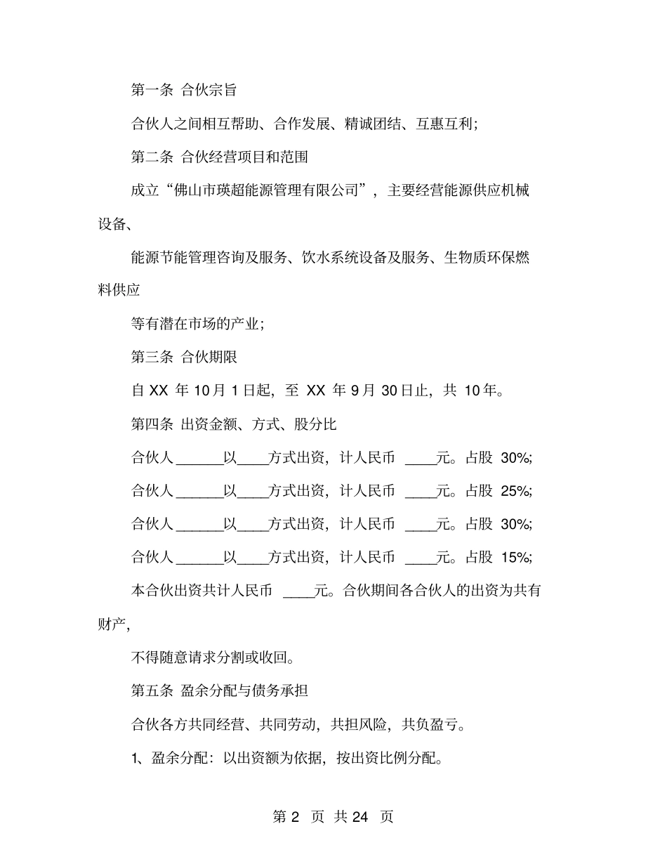 中小企业合作协议书_第2页