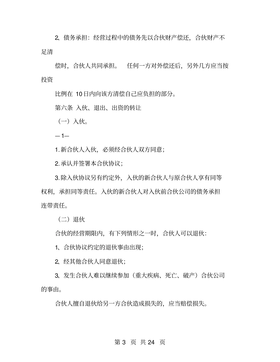 中小企业合作协议书_第3页